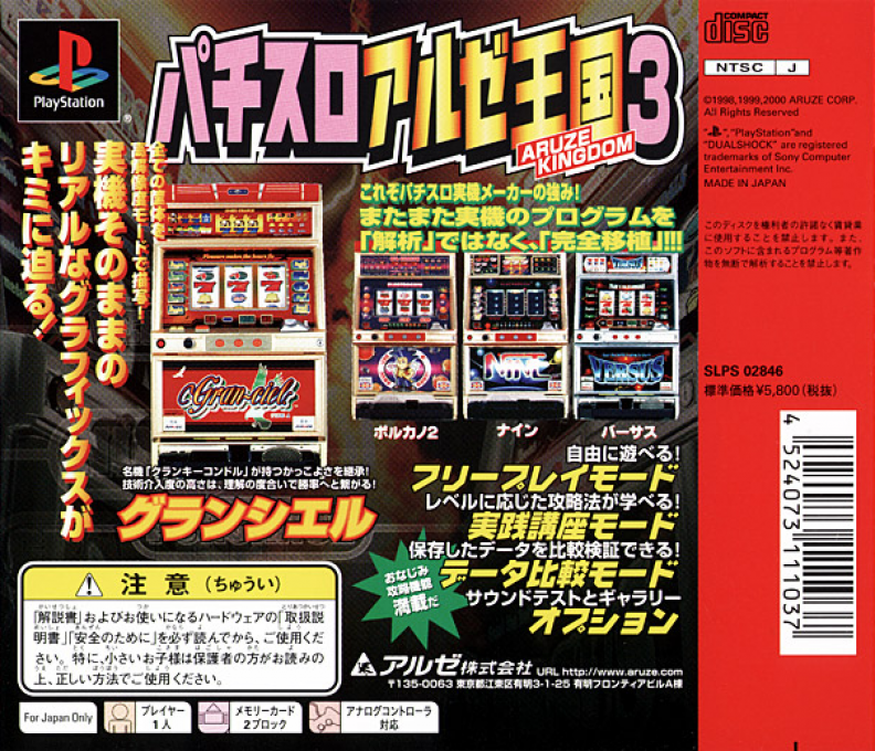 Pachi-slot Aruze Oukoku 3 — box-2D-back (JP)