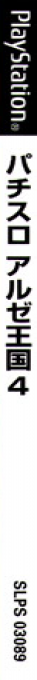 Pachi-slot Aruze Oukoku 4 — box-2D-side (JP)