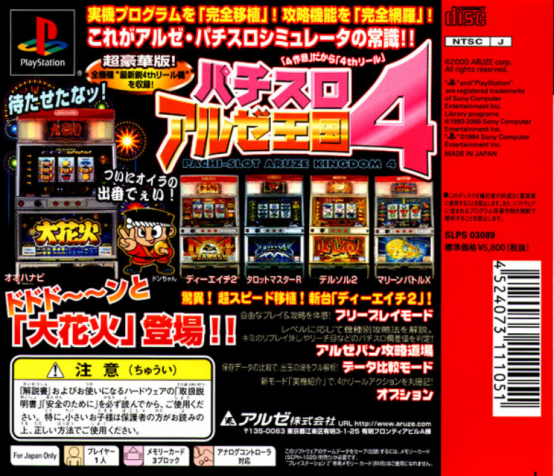Pachi-slot Aruze Oukoku 4 — box-2D-back (JP)