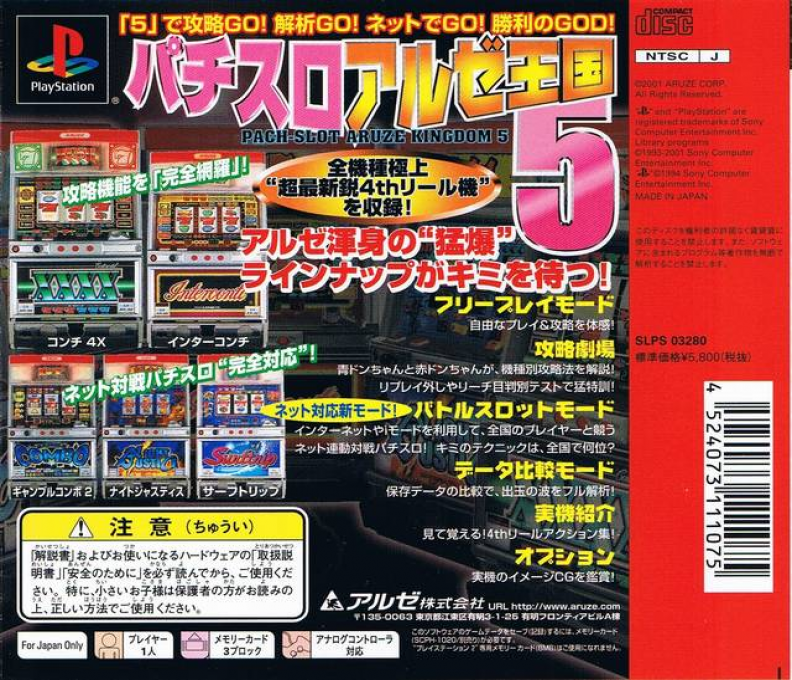 Pachi-slot Aruze Oukoku 5 — box-2D-back (ASI)