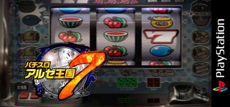 Pachi-Slot Aruze Oukoku 7 — steamgrid