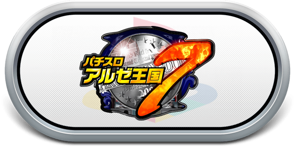 Pachi-Slot Aruze Oukoku 7 — wheel-steel (WOR)