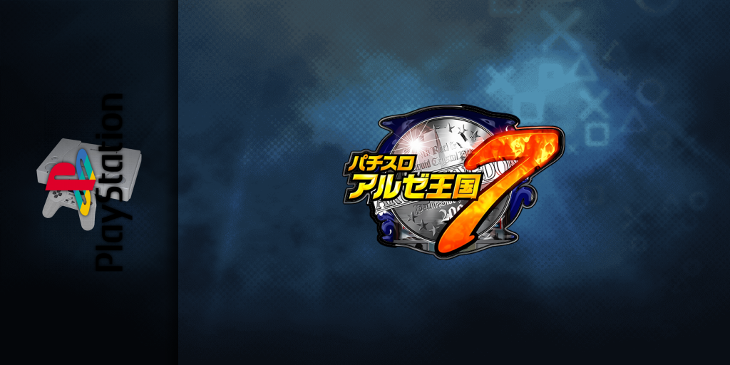Pachi-Slot Aruze Oukoku 7 — screenmarquee (WOR)