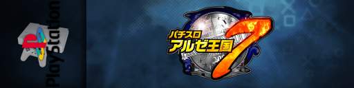 Pachi-Slot Aruze Oukoku 7 — screenmarqueesmall (WOR)