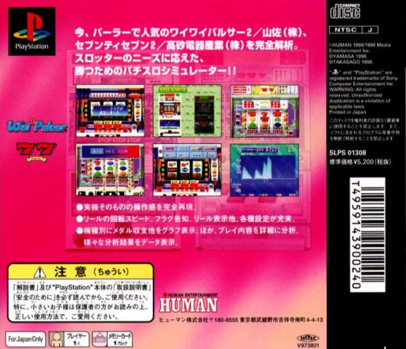 Pachi-slot Kanzen Kaiseki - Wai Wai Pulsar And 77 — box-2D-back (JP)