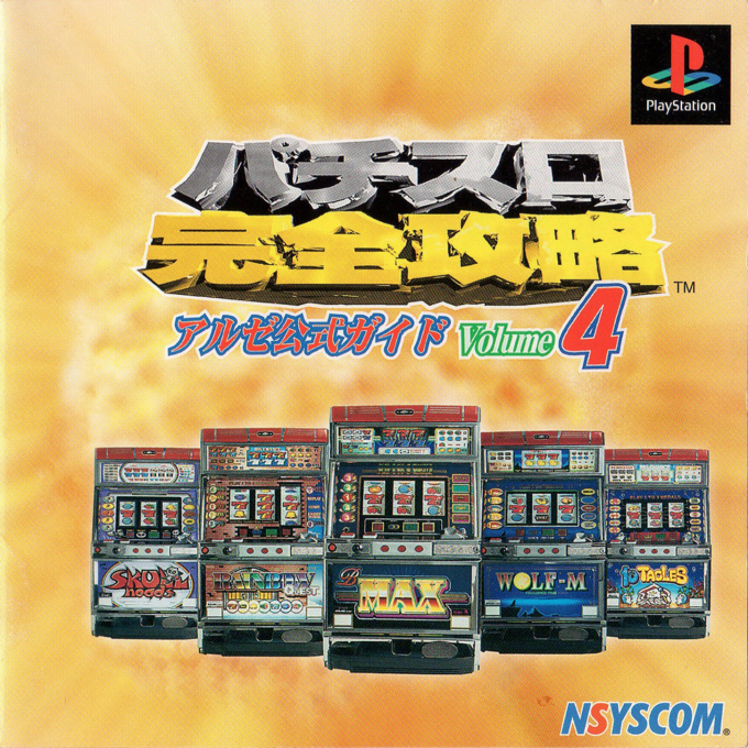 Pachi-slot Kanzen Kouryaku - Aruze Koushiki Guide Volume 4 box art