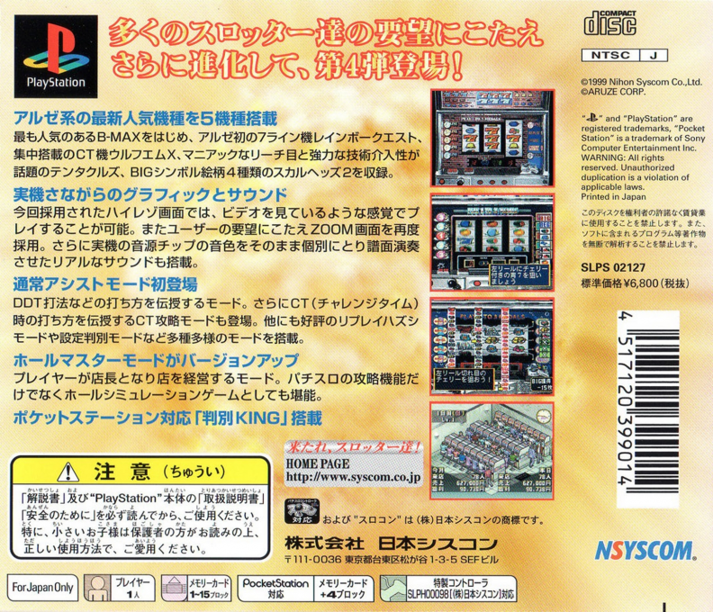 Pachi-slot Kanzen Kouryaku - Aruze Koushiki Guide Volume 4 — box-2D-back (JP)