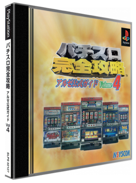 Pachi-slot Kanzen Kouryaku - Aruze Koushiki Guide Volume 4 — box-3D (JP)