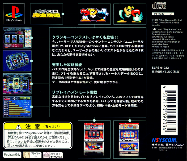 Pachi-slot Kanzen Kouryaku - Cranky Pro — box-2D-back (JP)