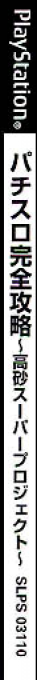 Pachi-slot Kanzen Kouryaku - Takasago Super Project — box-2D-side (JP)