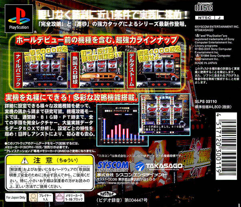 Pachi-slot Kanzen Kouryaku - Takasago Super Project — box-2D-back (JP)