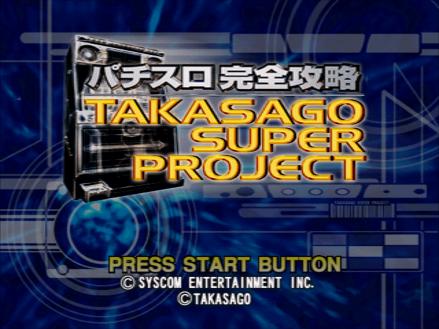 Pachi-slot Kanzen Kouryaku - Takasago Super Project — sstitle (JP)