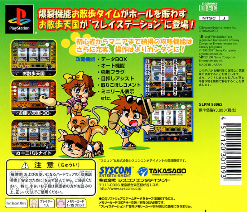 Pachi-slot Kanzen Kouryaku - Takasago Super Project 2 — box-2D-back (JP)