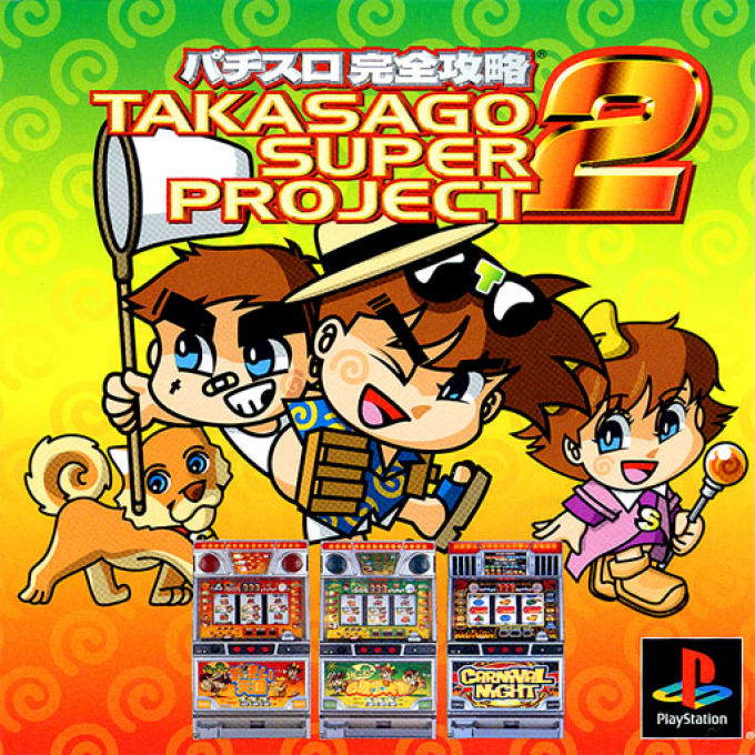 Pachi-slot Kanzen Kouryaku - Takasago Super Project 2 box art