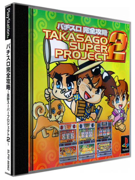 Pachi-slot Kanzen Kouryaku - Takasago Super Project 2 — box-3D (JP)