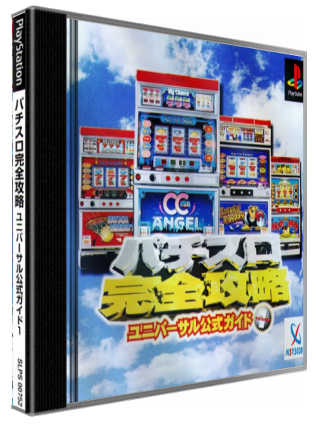 Pachi-slot Kanzen Kouryaku - Universal Koushiki Guide Vol. 1 — box-3D (JP)