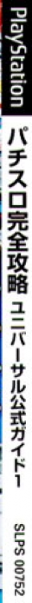 Pachi-slot Kanzen Kouryaku - Universal Koushiki Guide Vol. 1 — box-2D-side (JP)