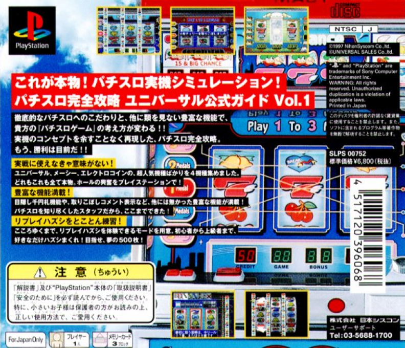 Pachi-slot Kanzen Kouryaku - Universal Koushiki Guide Vol. 1 — box-2D-back (JP)