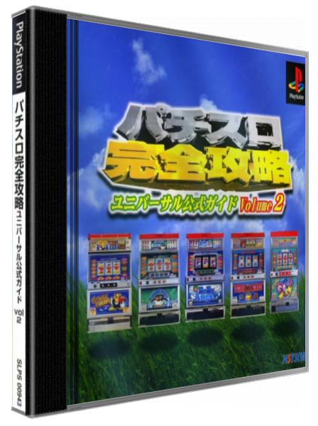 Pachi-slot Kanzen Kouryaku - Universal Koushiki Guide Volume 2 — box-3D (JP)
