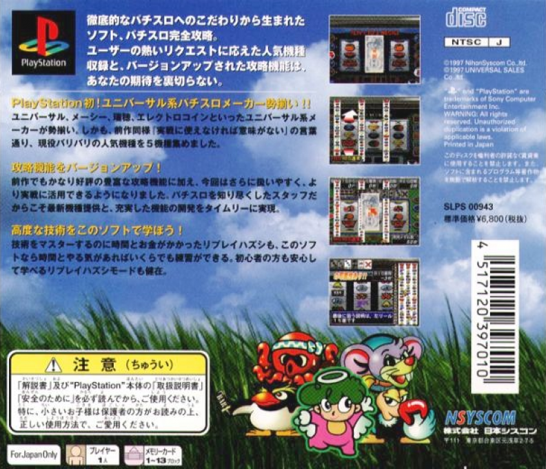 Pachi-slot Kanzen Kouryaku - Universal Koushiki Guide Volume 2 — box-2D-back (JP)