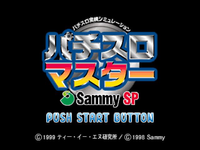 Pachi-slot Master - Sammy Sp — sstitle (JP)
