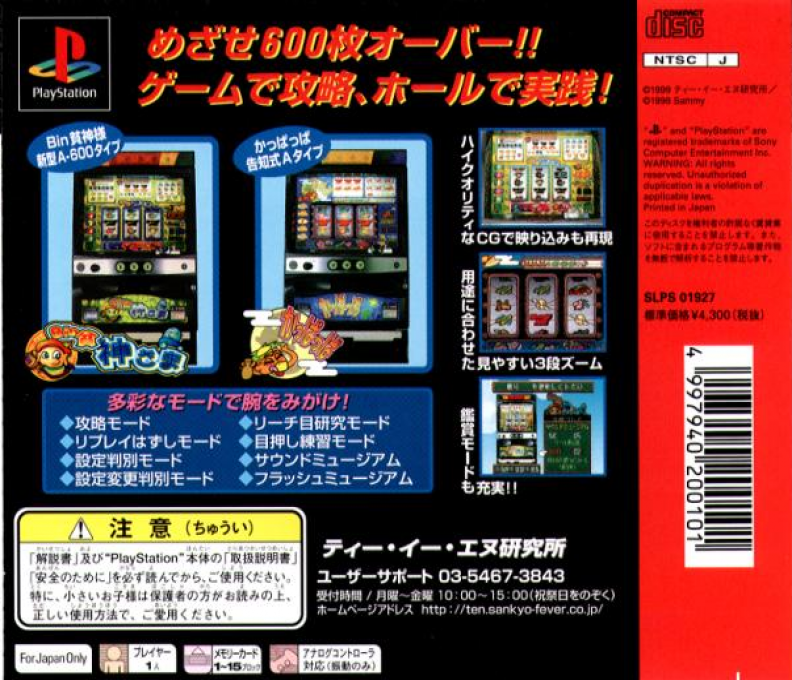 Pachi-slot Master - Sammy Sp — box-2D-back (JP)