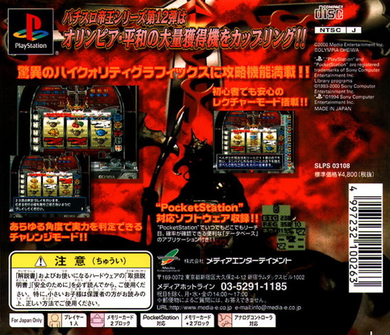 Pachi-slot Teiou - Battle Knight, Atlantis Doom — box-2D-back (JP)