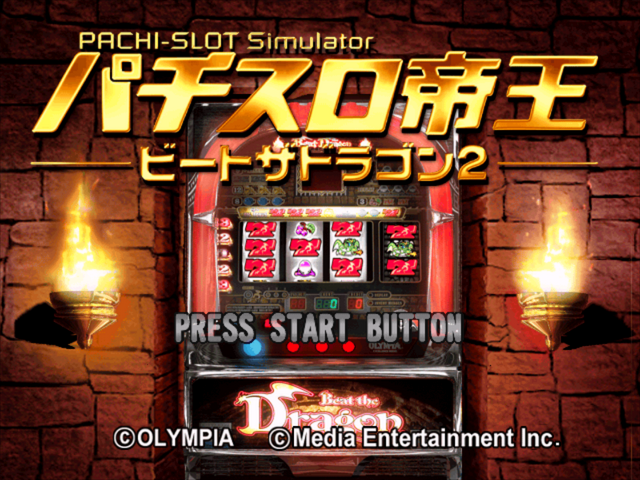 Pachi-slot Teiou - Maker Suishou Manual 1 - Beat The Dragon 2 — sstitle (JP)