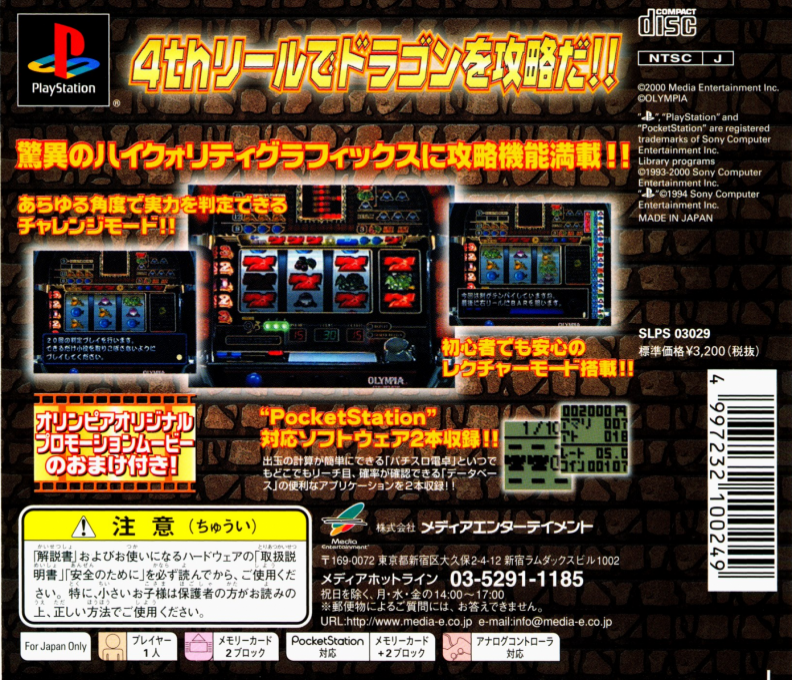 Pachi-slot Teiou - Maker Suishou Manual 1 - Beat The Dragon 2 — box-2D-back (JP)