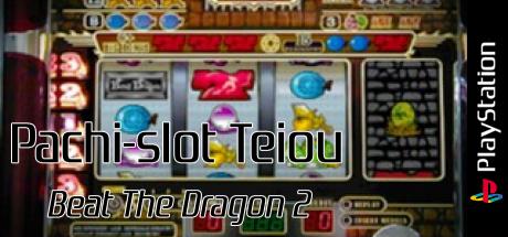 Pachi-slot Teiou - Maker Suishou Manual 1 - Beat The Dragon 2 — steamgrid