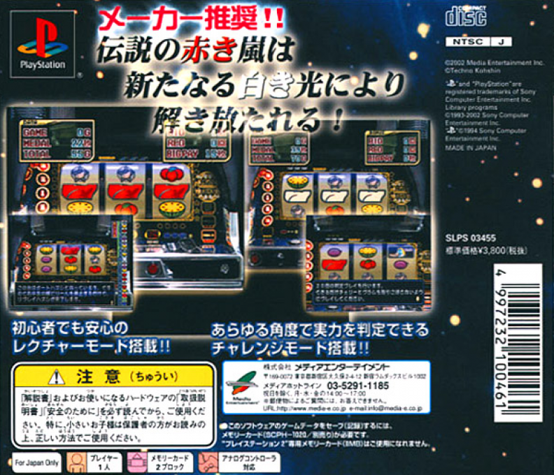 Pachi-slot Teiou - Dateline Pegasus — box-2D-back (JP)