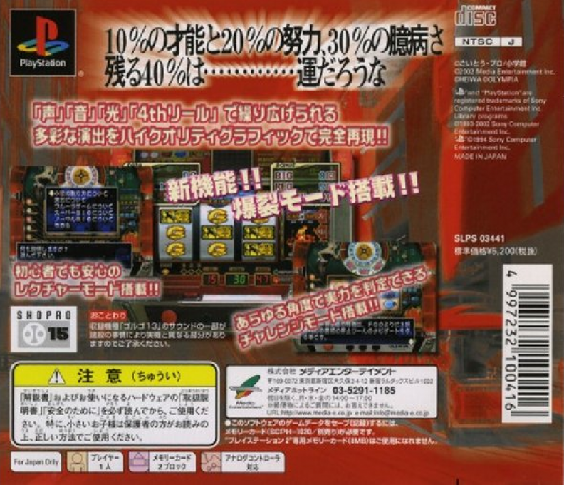 Pachi-slot Teiou - Golgo 13 - Las Vegas — box-2D-back (JP)