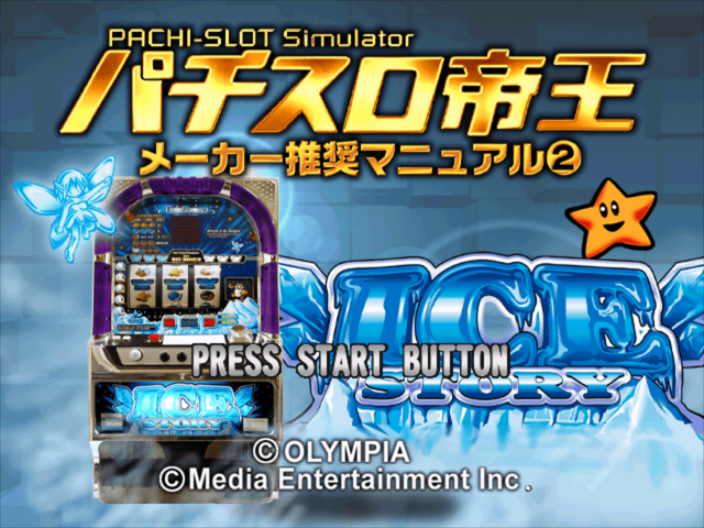 Pachi-slot Teiou Maker Suishou Manual 2 - Ice Story — sstitle (JP)