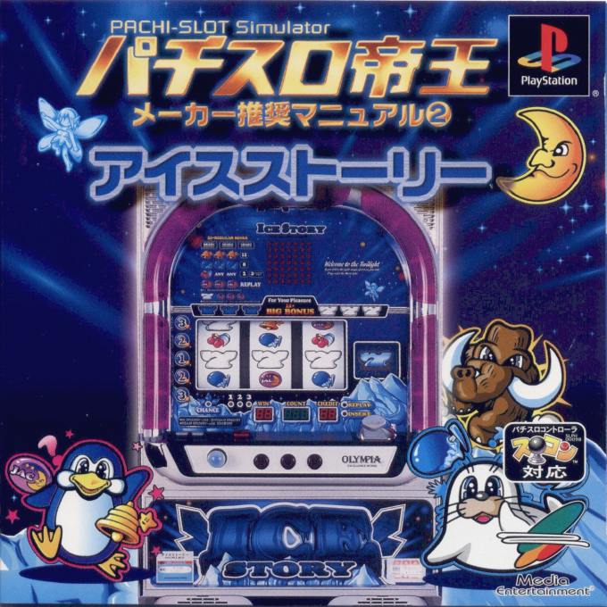 Pachi-slot Teiou Maker Suishou Manual 2 - Ice Story box art