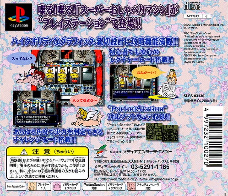 Pachi-slot Teiou Maker Suishou Manual 3 - I'm Angel - White 2 And Blue 2 — box-2D-back (JP)