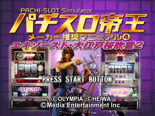 Pachi-slot Teiou - Maker Suishou Manual 4 - Exhaust, Ooedo Sakura Fubuki 2 — sstitle (JP)