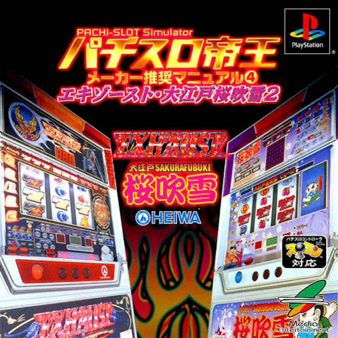Pachi-slot Teiou - Maker Suishou Manual 4 - Exhaust, Ooedo Sakura Fubuki 2 box art