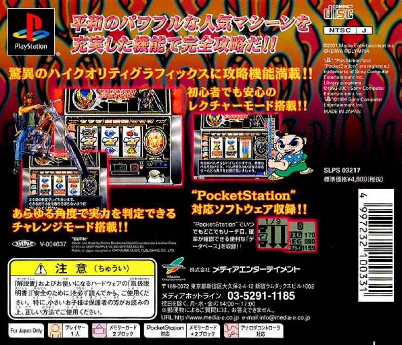 Pachi-slot Teiou - Maker Suishou Manual 4 - Exhaust, Ooedo Sakura Fubuki 2 — box-2D-back (JP)