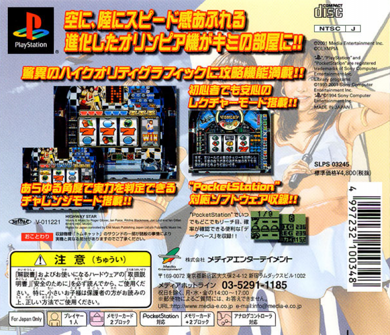 Pachi-slot Teiou - Maker Suishou Manual 5 - Race Queen 2, Tomcat — box-2D-back (JP)