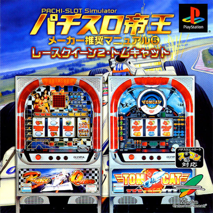 Pachi-slot Teiou - Maker Suishou Manual 5 - Race Queen 2, Tomcat box art
