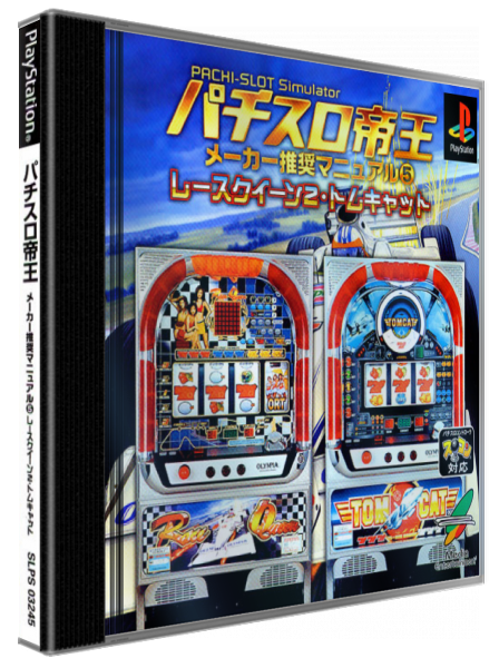Pachi-slot Teiou - Maker Suishou Manual 5 - Race Queen 2, Tomcat — box-3D (JP)