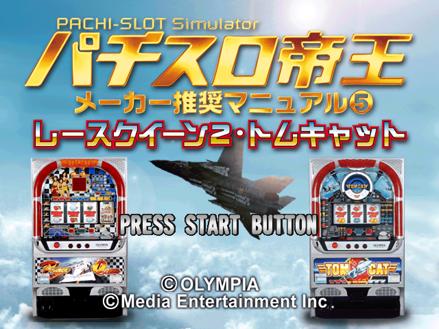 Pachi-slot Teiou - Maker Suishou Manual 5 - Race Queen 2, Tomcat — sstitle (JP)
