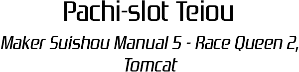 Pachi-slot Teiou - Maker Suishou Manual 5 - Race Queen 2, Tomcat — wheel (SS)