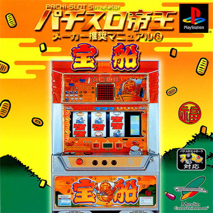 Pachi-slot Teiou - Maker Suishou Manual 6 - Takarabune box art