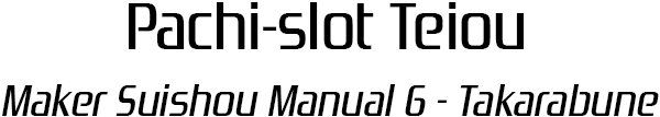 Pachi-slot Teiou - Maker Suishou Manual 6 - Takarabune — wheel (SS)
