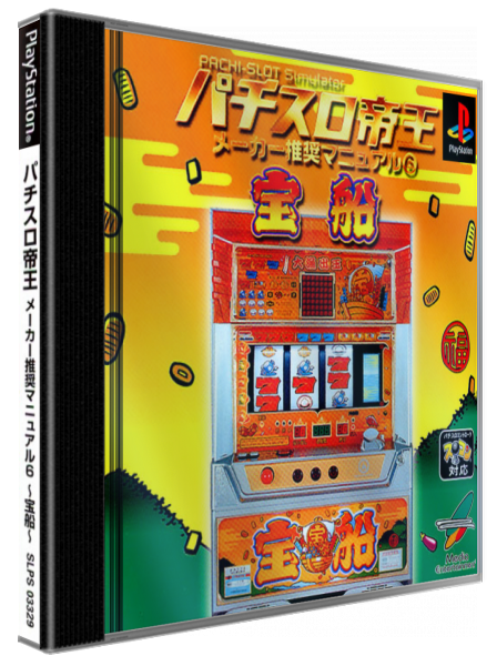 Pachi-slot Teiou - Maker Suishou Manual 6 - Takarabune — box-3D (JP)