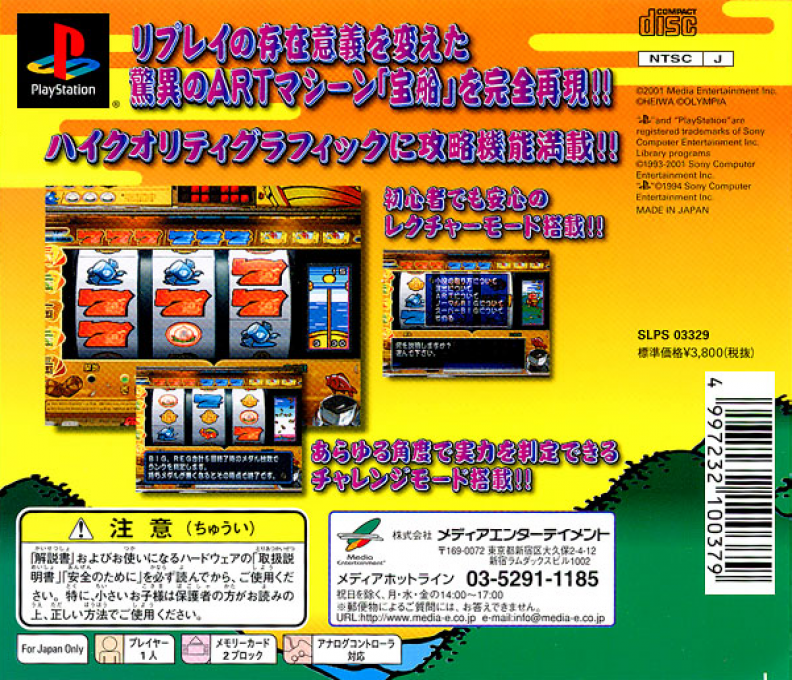 Pachi-slot Teiou - Maker Suishou Manual 6 - Takarabune — box-2D-back (JP)