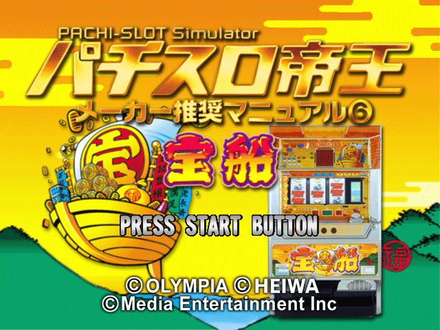 Pachi-slot Teiou - Maker Suishou Manual 6 - Takarabune — sstitle (JP)