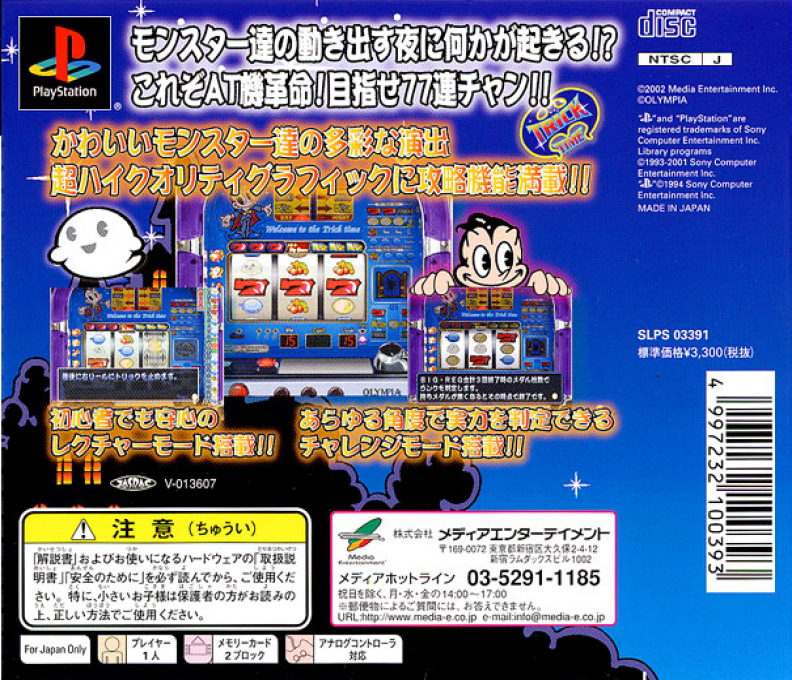 Pachi-slot Teiou - Maker Suishou Manual 7 - Trick Monster 2 — box-2D-back (JP)