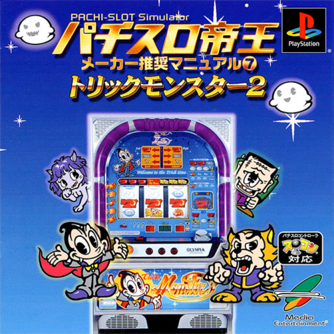 Pachi-slot Teiou - Maker Suishou Manual 7 - Trick Monster 2 box art